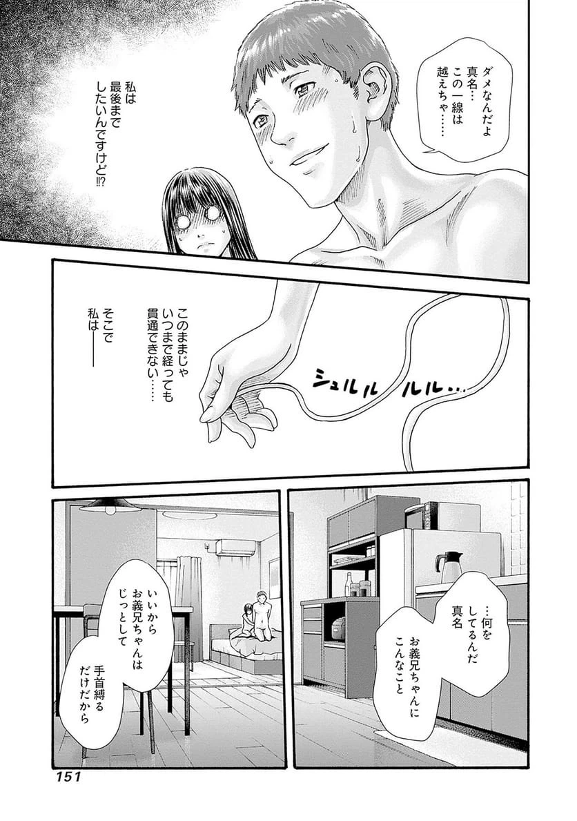 ページ 17 — 第91話