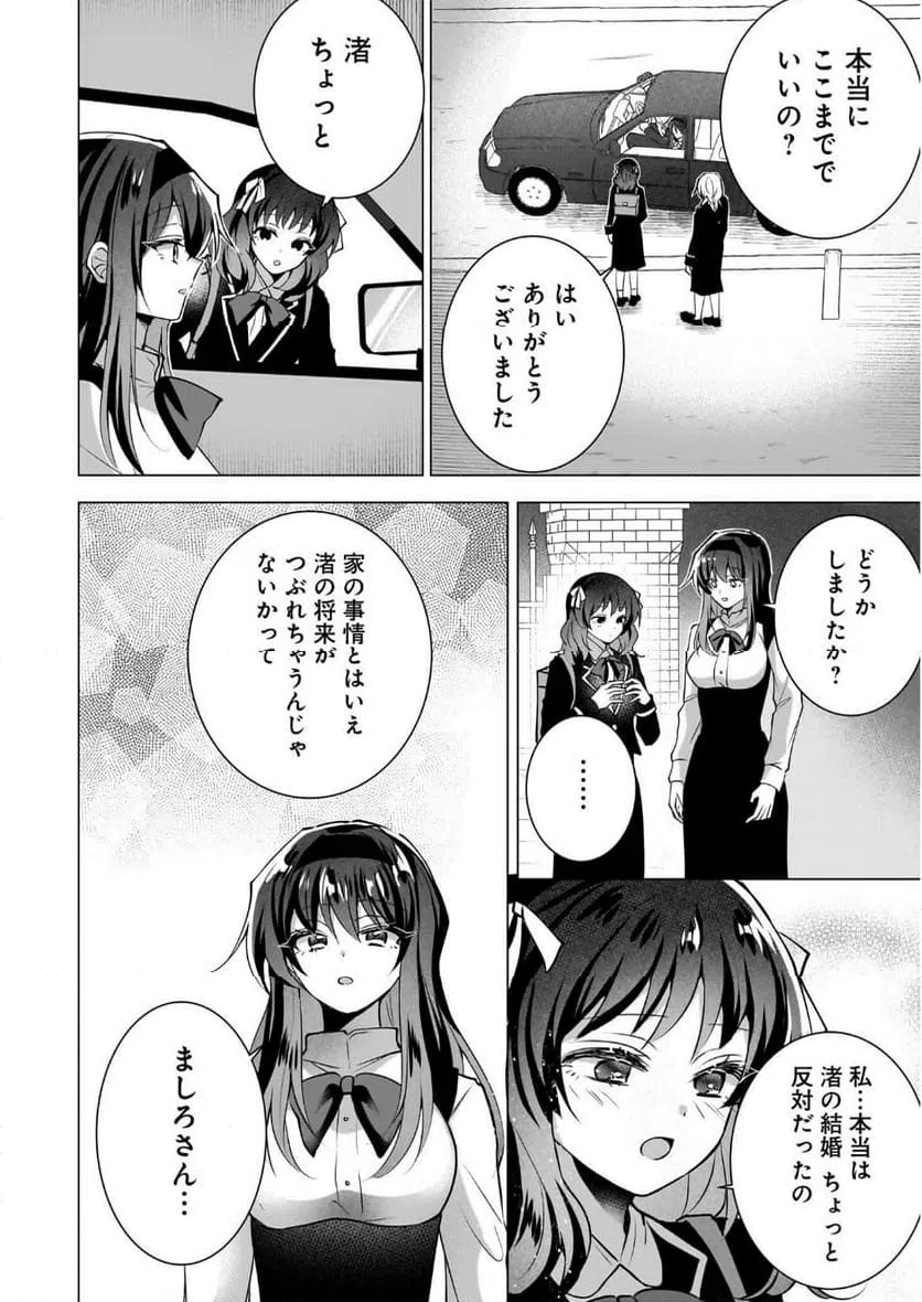 ページ 18 — 第3話
