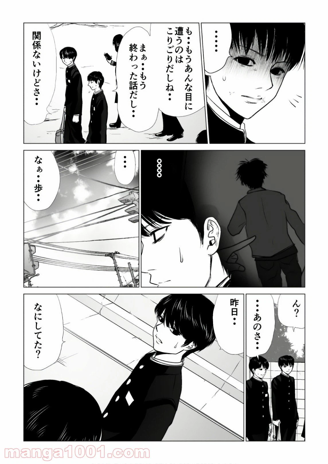 ページ 4 — 第69話