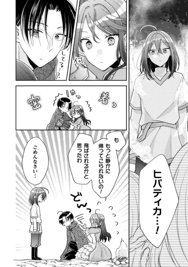ページ 19 — 第12話