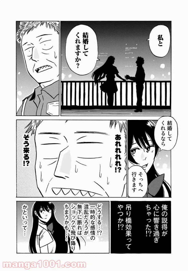 ページ 12 — 第7話