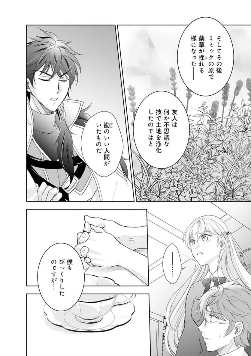 ページ 22 — 第9話