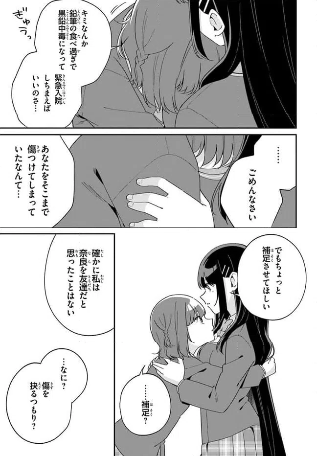 ページ 8 — 第5.2話