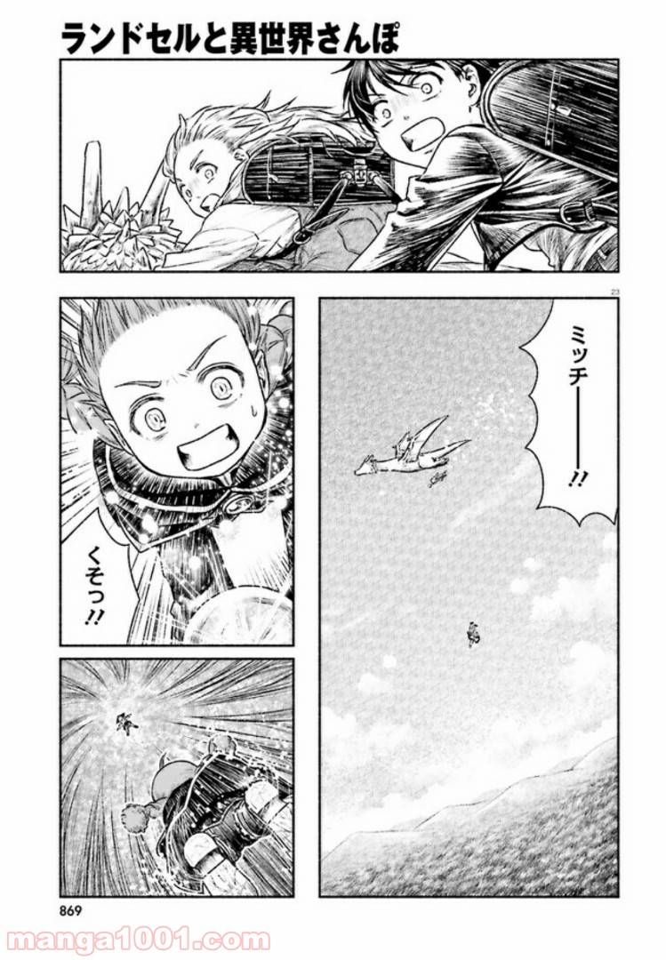 ページ 23 — 第4話