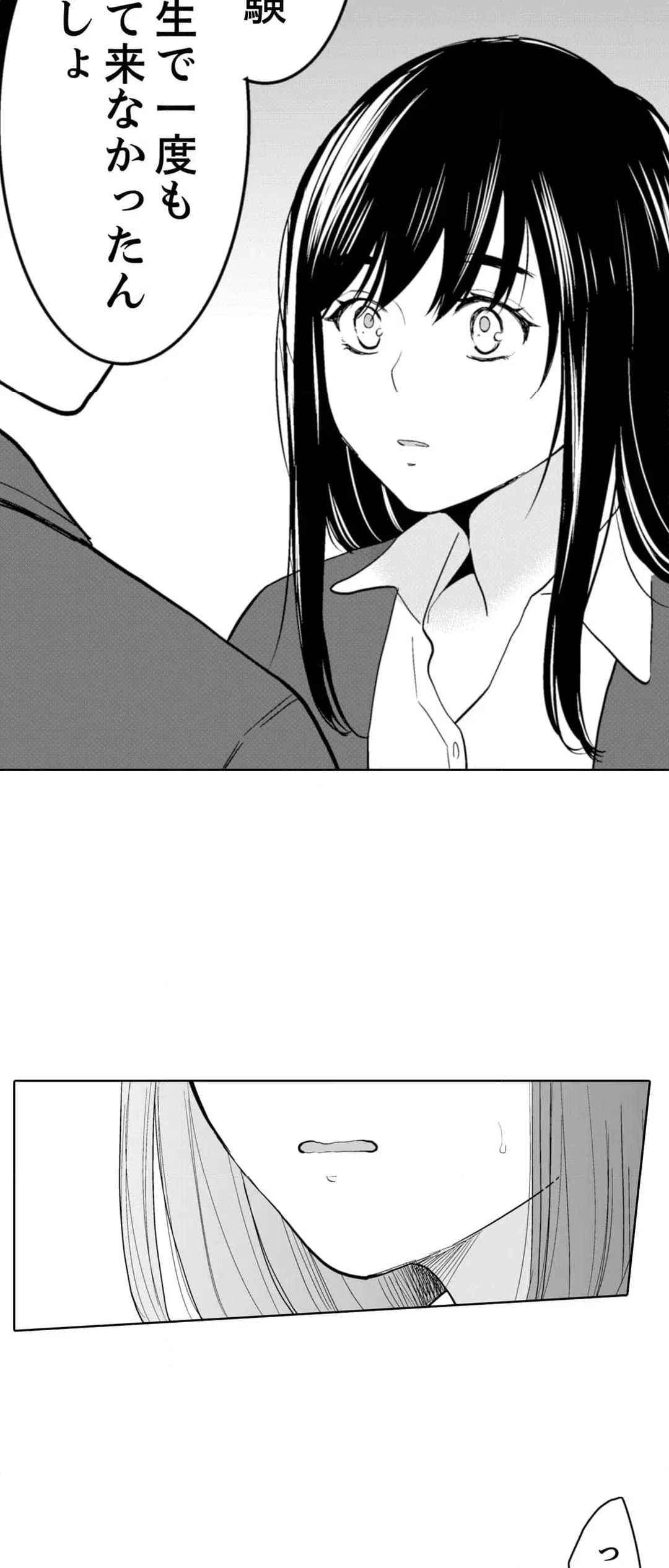 ページ 3 — 第90話