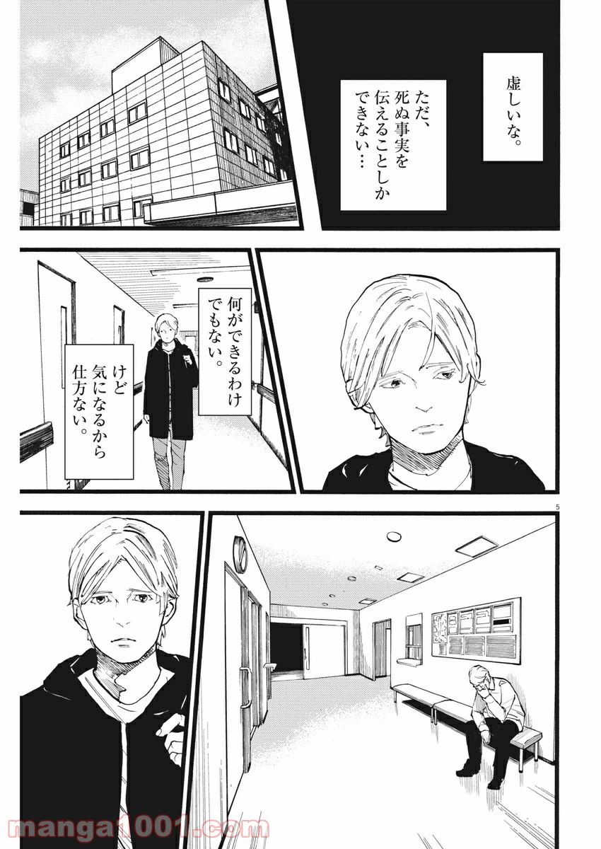 ページ 5 — 第13話