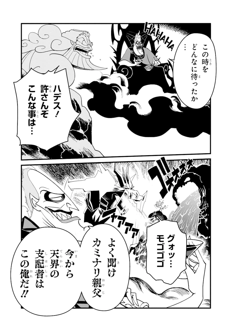 ページ 3 — 第6話
