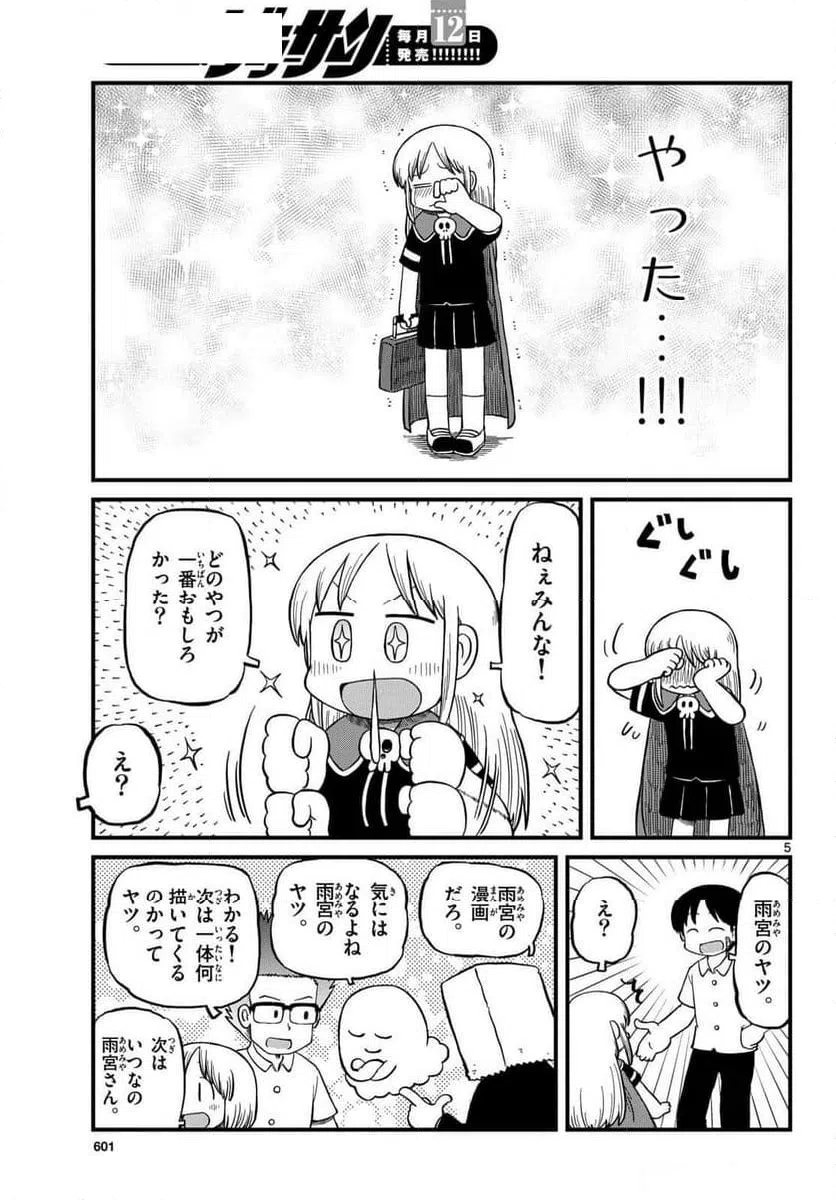 ページ 5 — 第35話