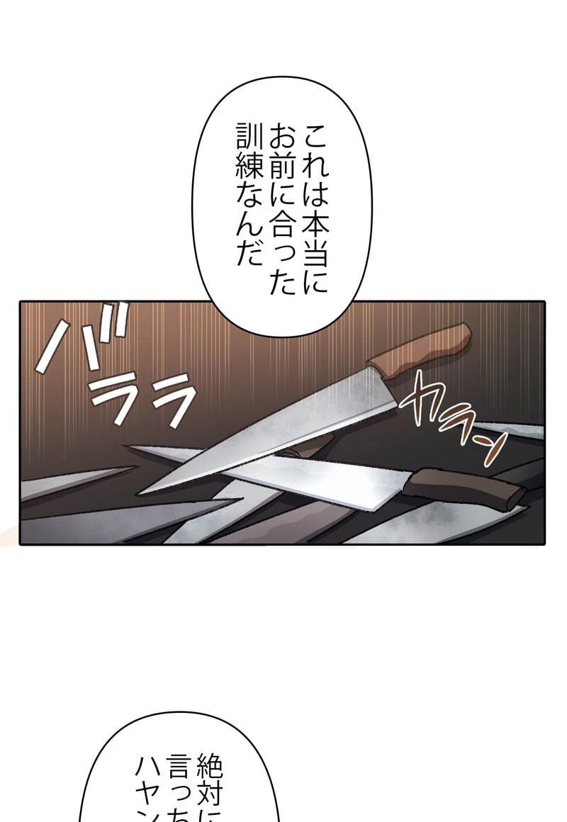 ページ 3 — 第29話