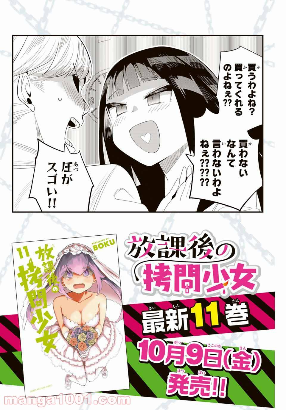 ページ 4 — 第154.5話