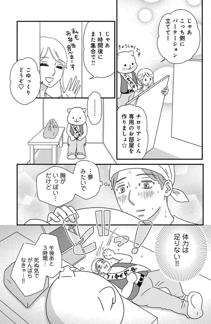 ページ 9 — 第38話