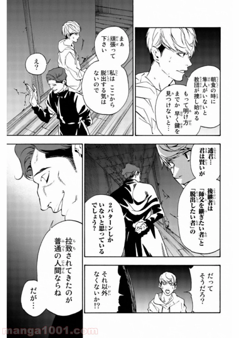 ページ 7 — 第25話