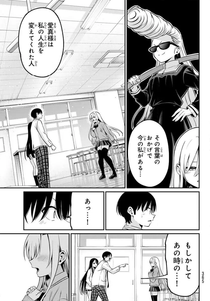 ページ 7 — 第20話