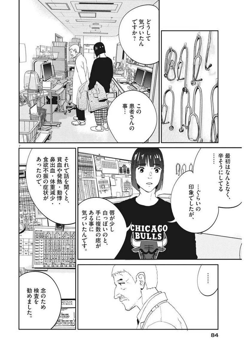 ページ 7 — 第7話