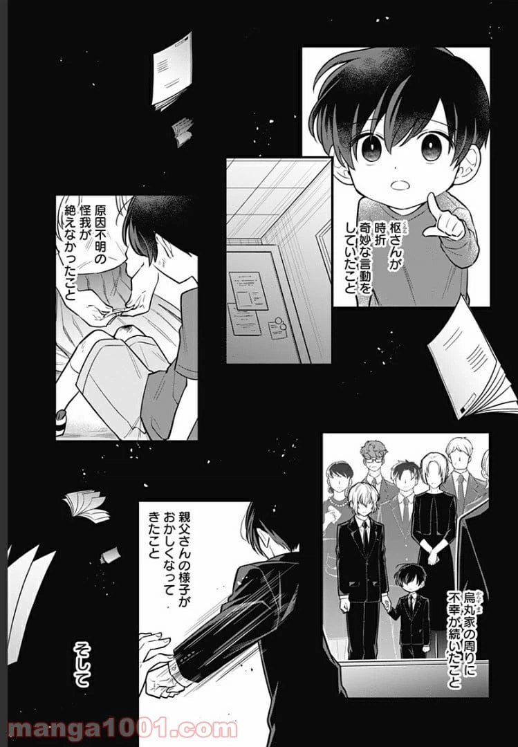 ページ 16 — 第15話