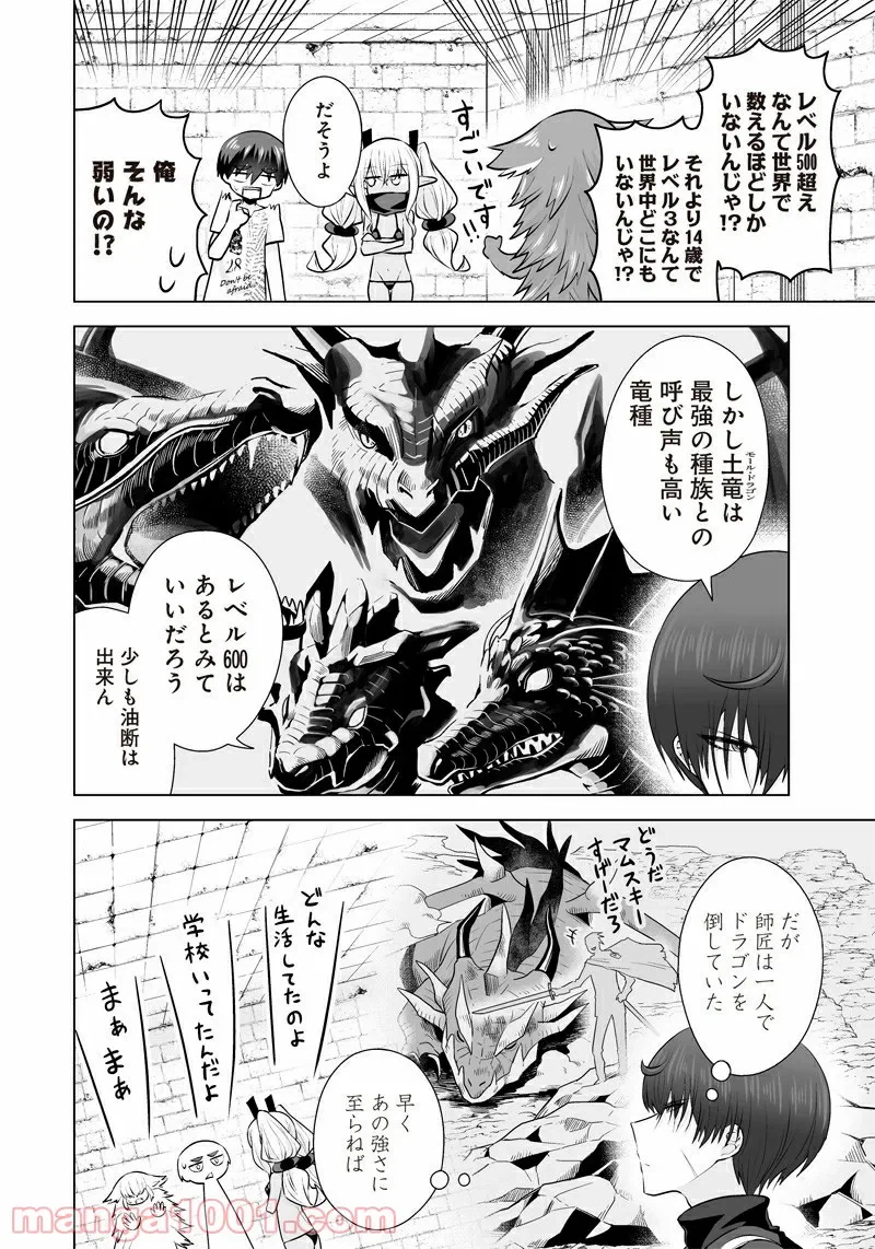 ページ 8 — 第14話