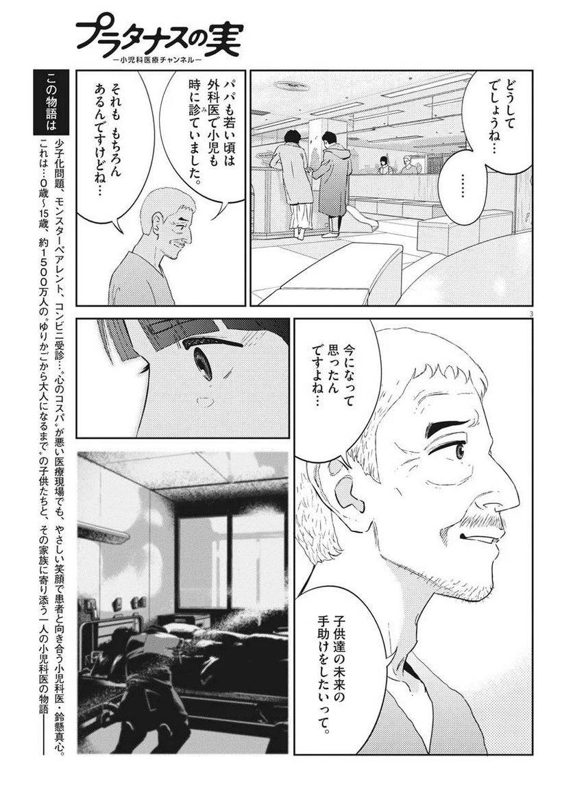 ページ 3 — 第5話
