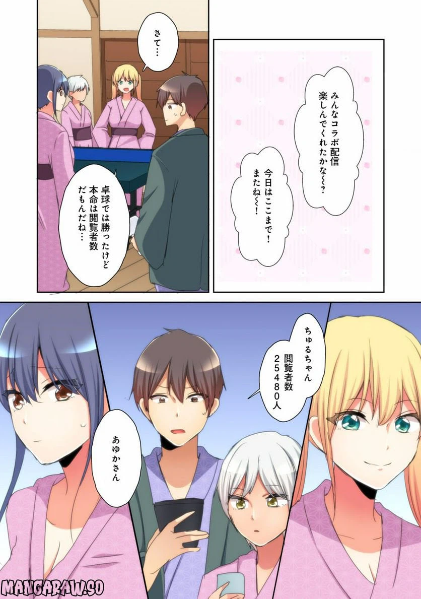ページ 9 — 第8話