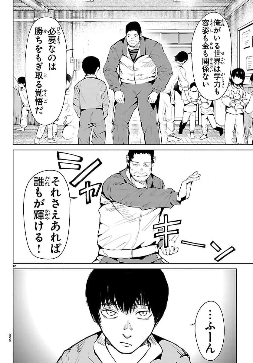 ページ 12 — 第75話