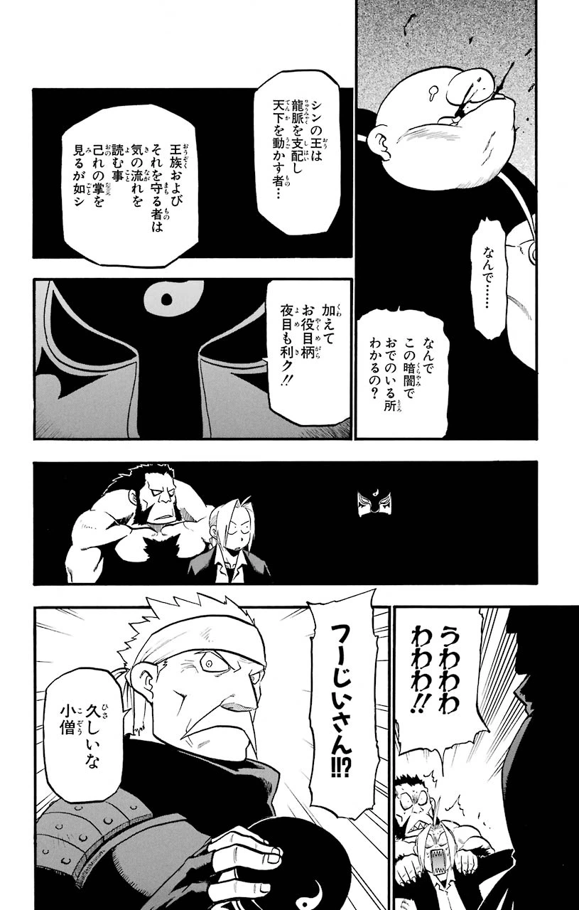 ページ 20 — 第87話