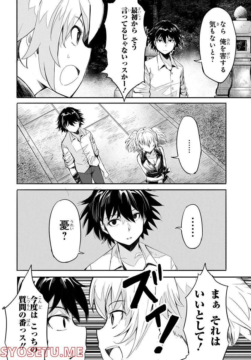 ページ 16 — 第7話