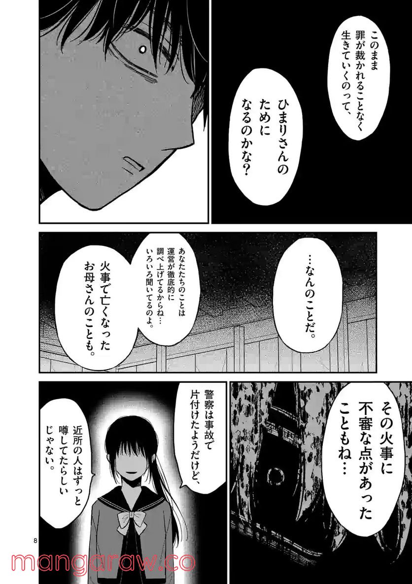 ページ 8 — 第25話