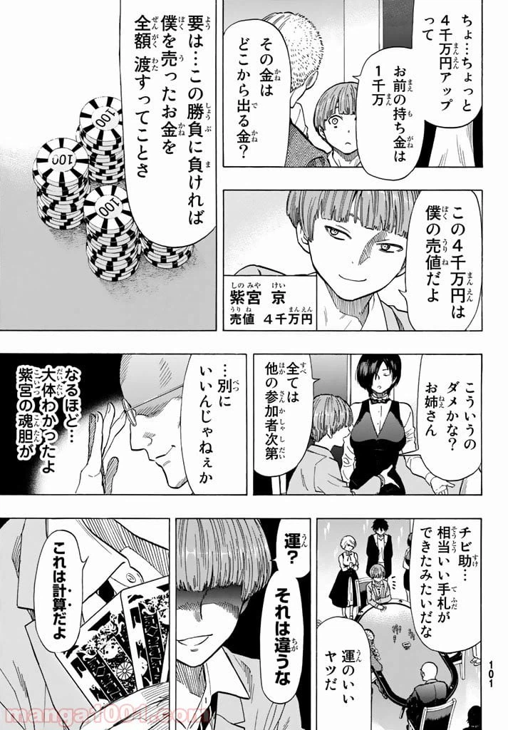 ページ 25 — 第50話
