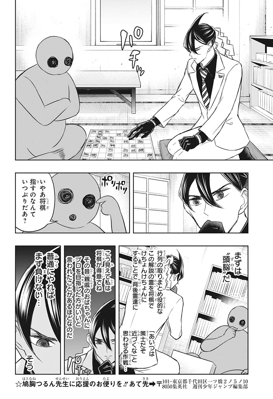ページ 6 — 第27話