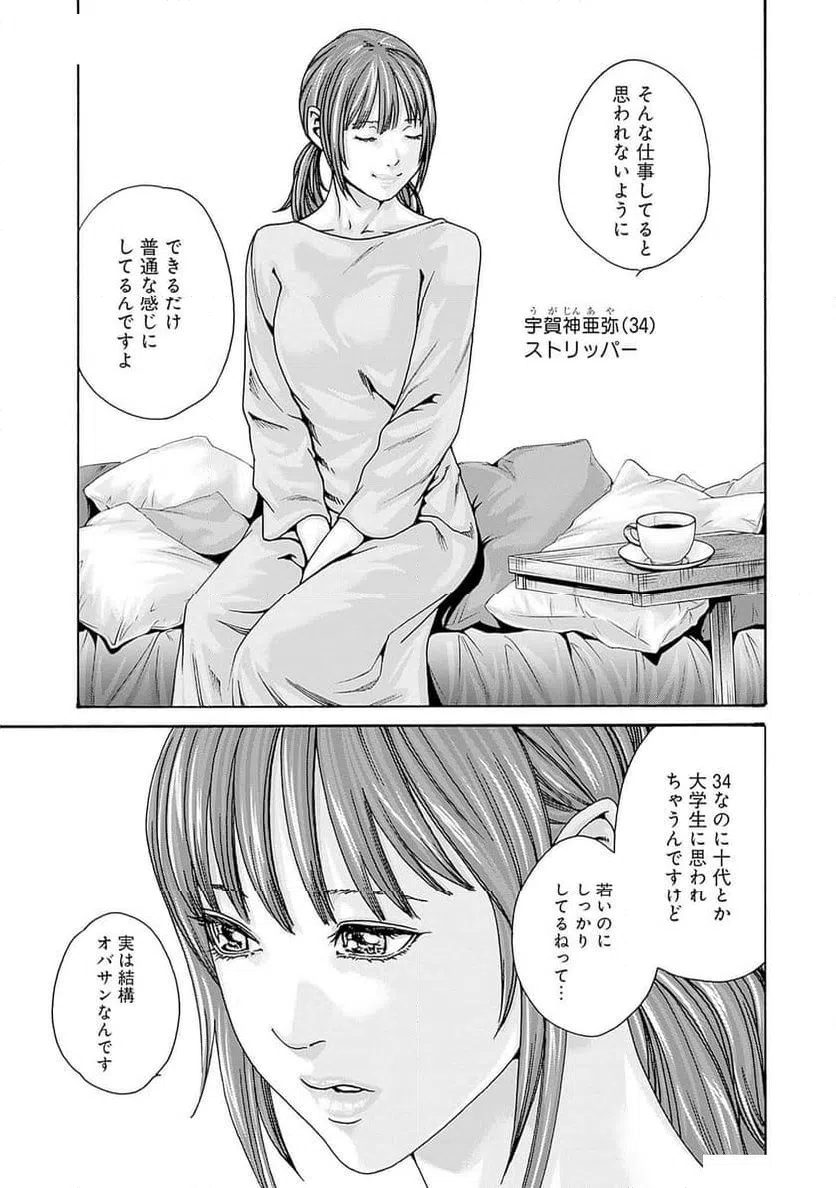 ページ 3 — 第67話