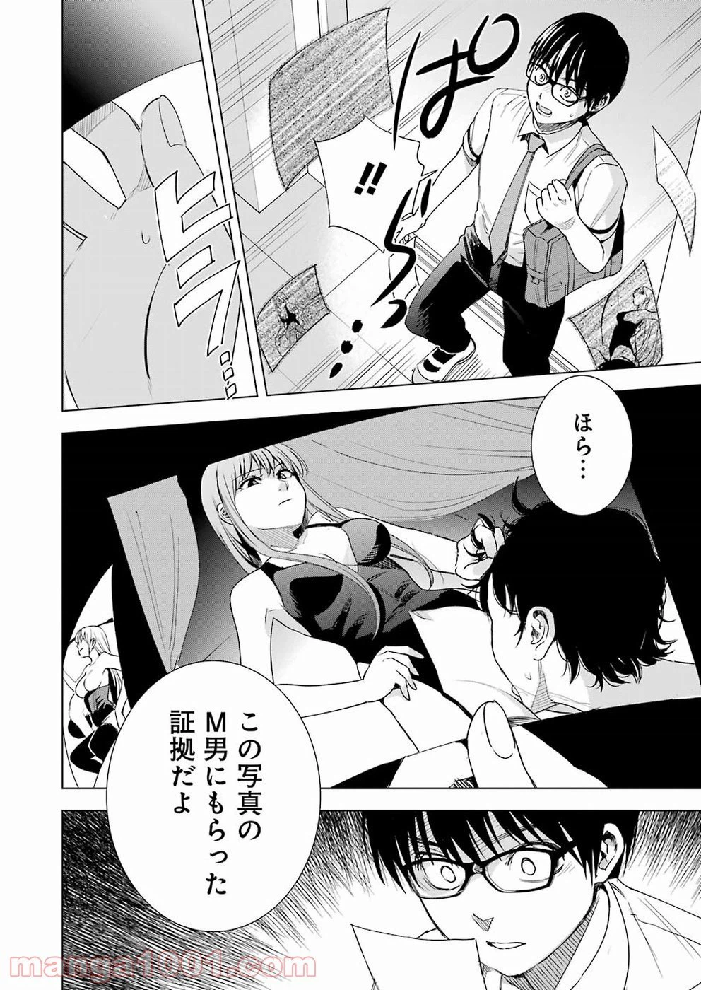 ページ 14 — 第44話