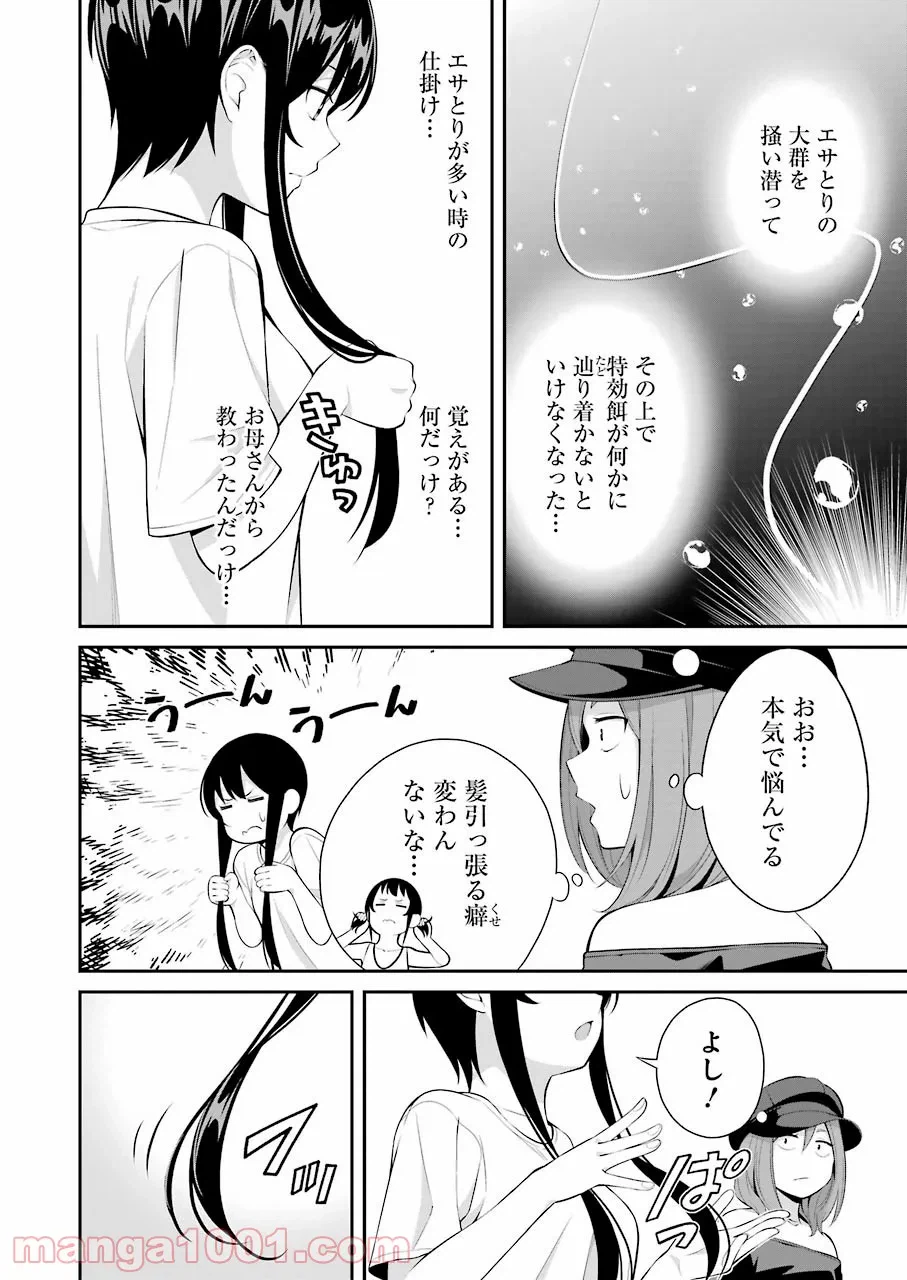 ページ 14 — 第17話
