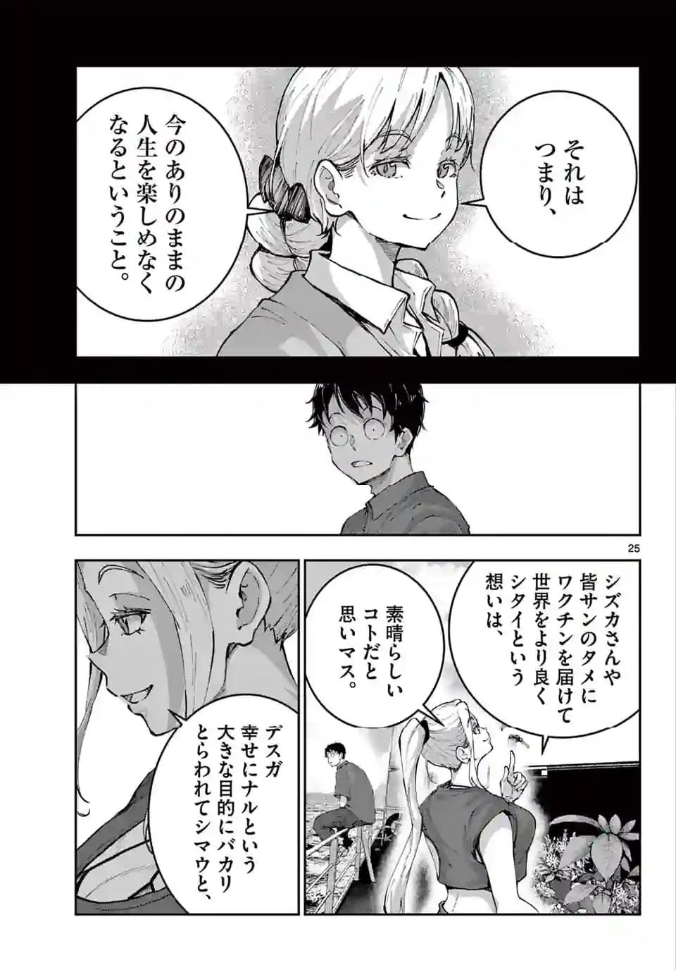 ページ 9 — 第61.2話
