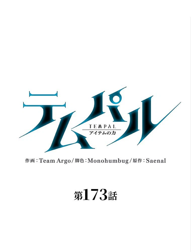 ページ 19 — 第174話