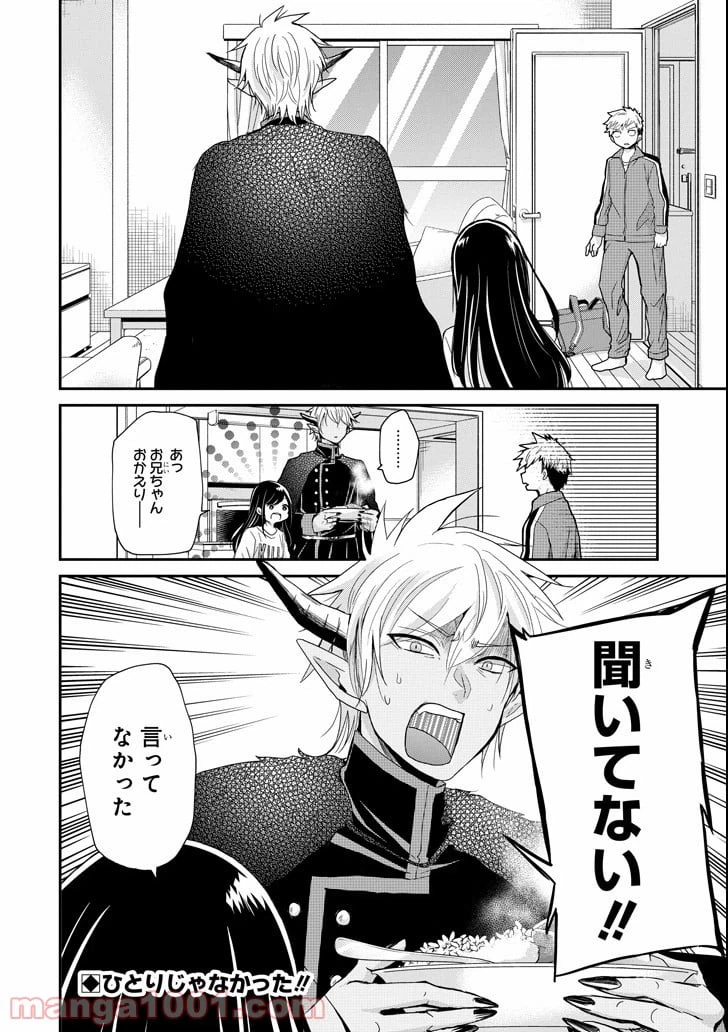 ページ 18 — 第2話