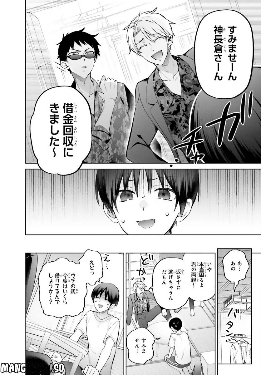 ページ 6 — 第1話