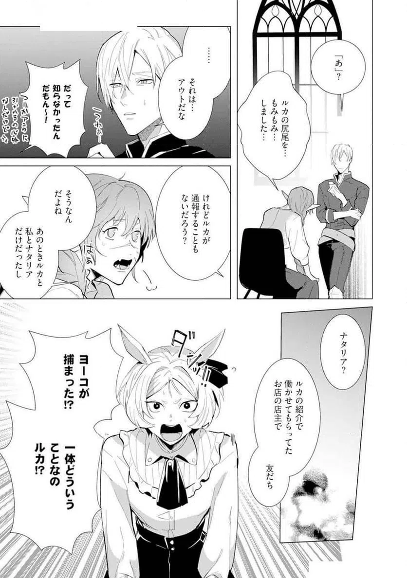 ページ 3 — 第6話
