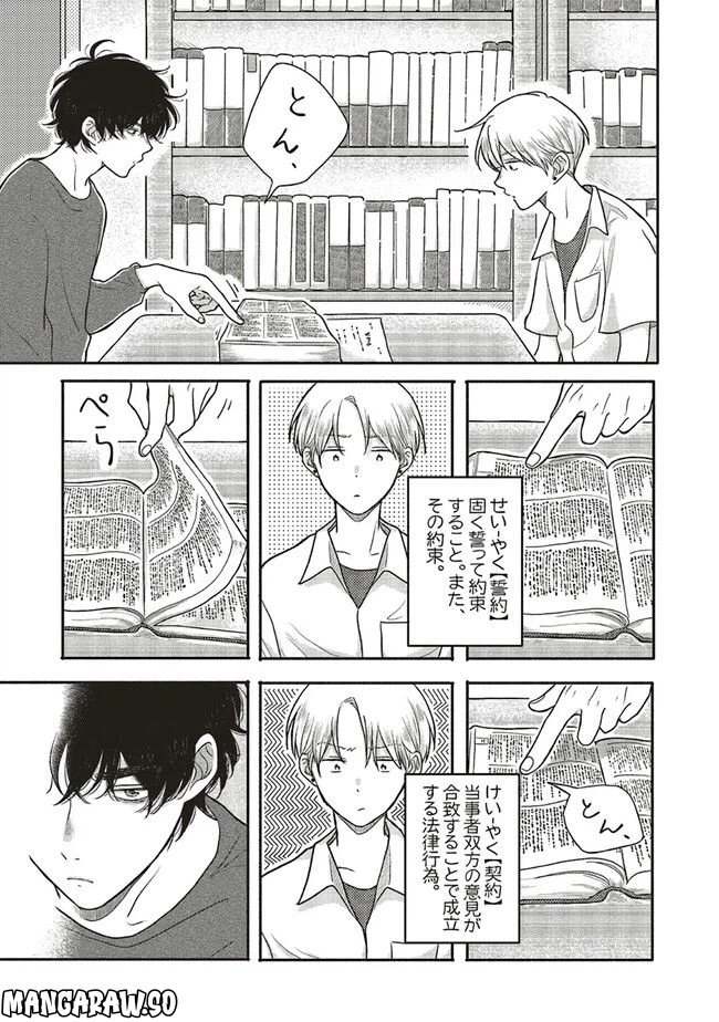ページ 5 — 第5.1話