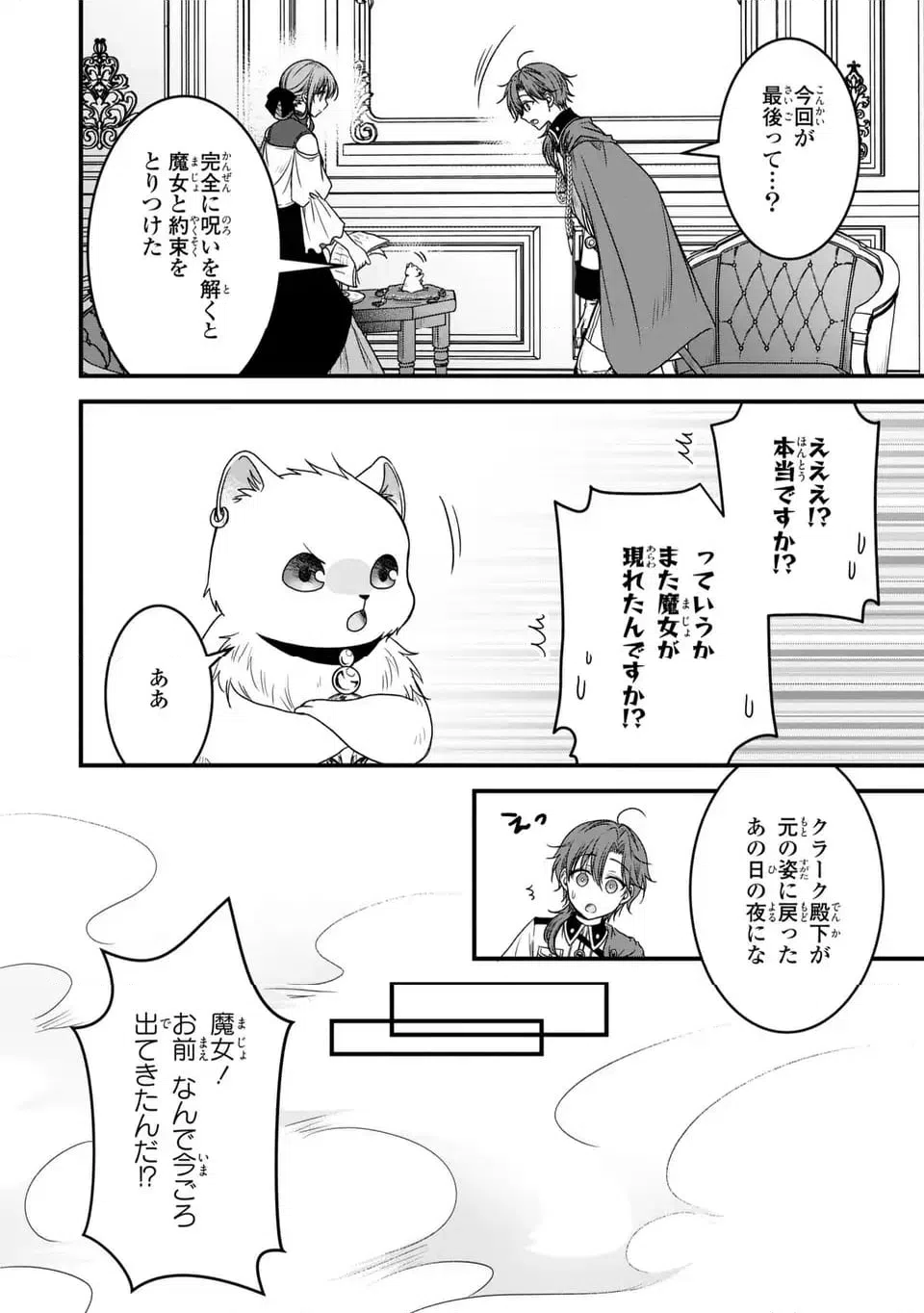 ページ 18 — 第12話