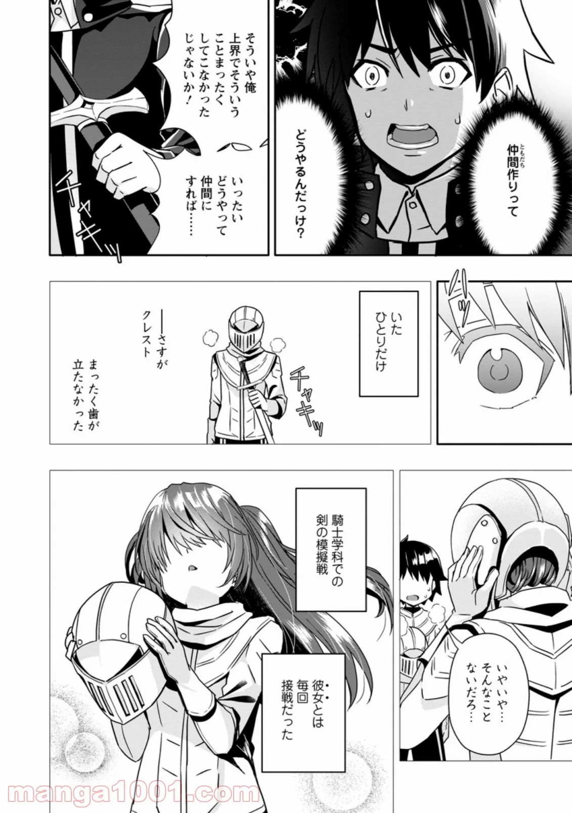 ページ 8 — 第3.3話