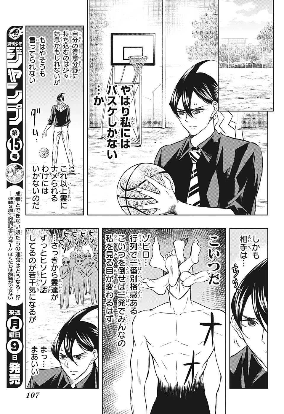 ページ 9 — 第27話