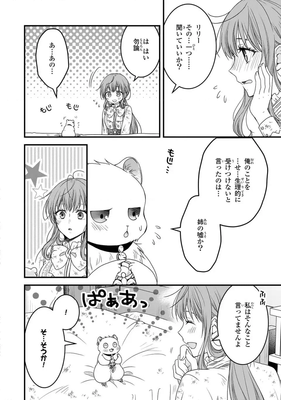 ページ 8 — 第5話