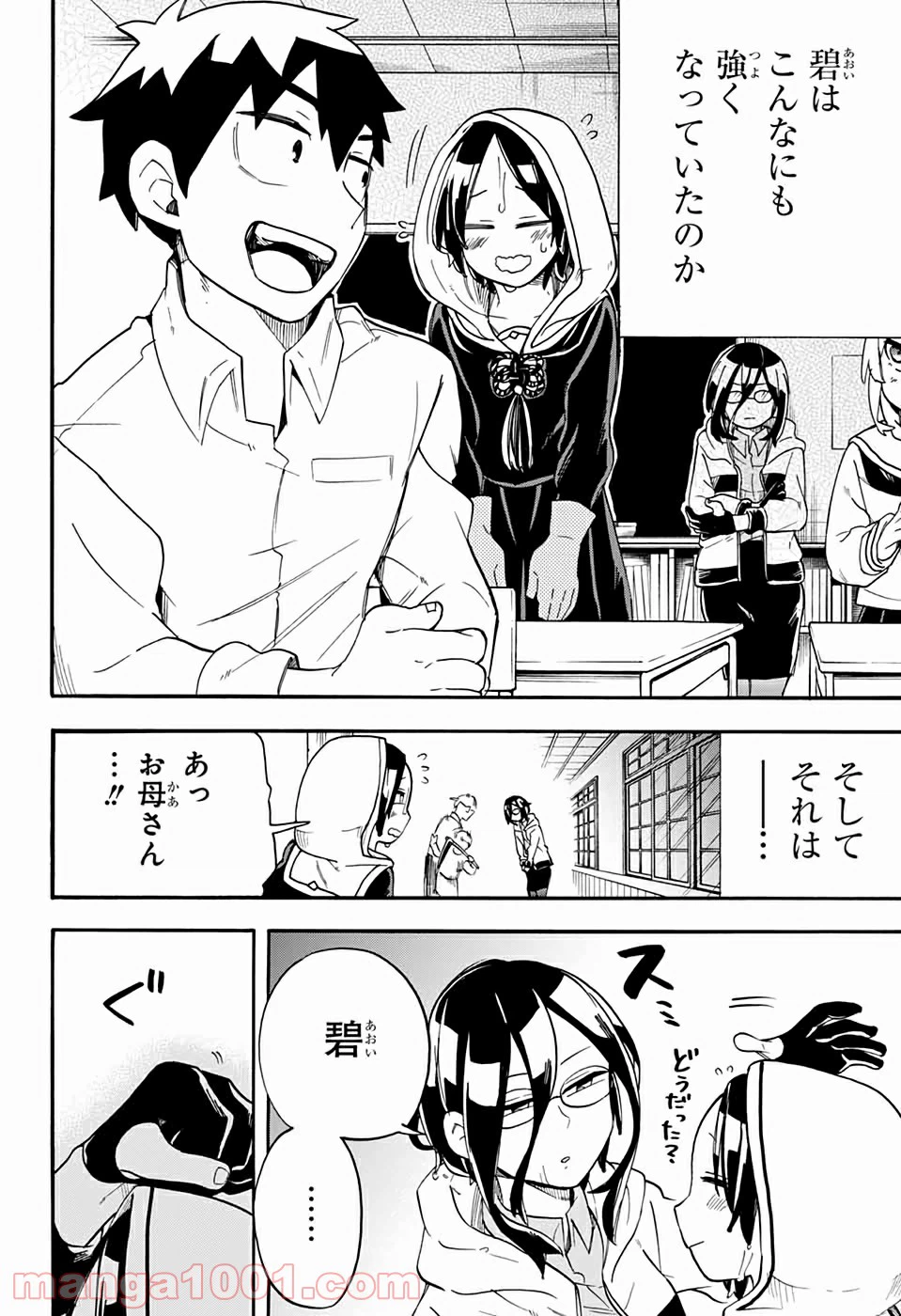 ページ 16 — 第42話