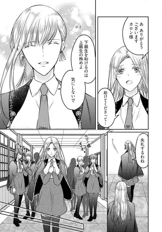 ページ 6 — 第8.2話