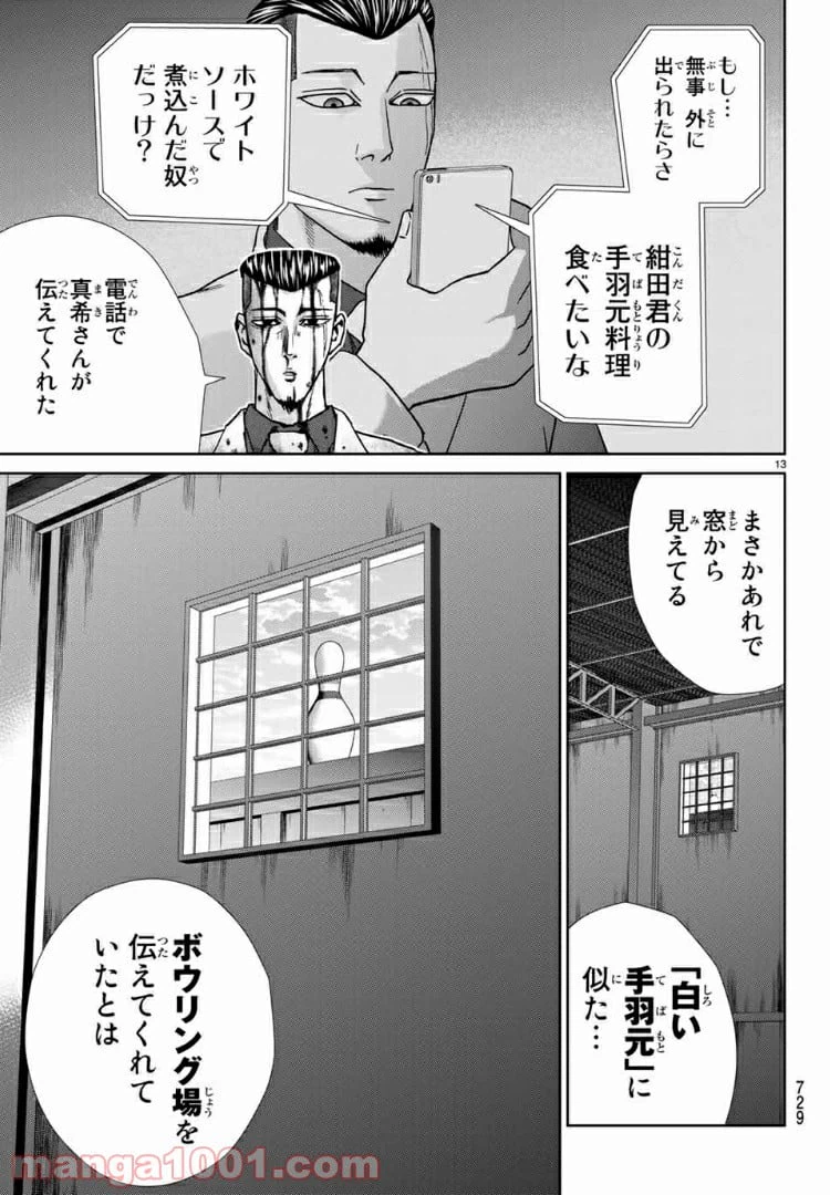 ページ 13 — 第56話
