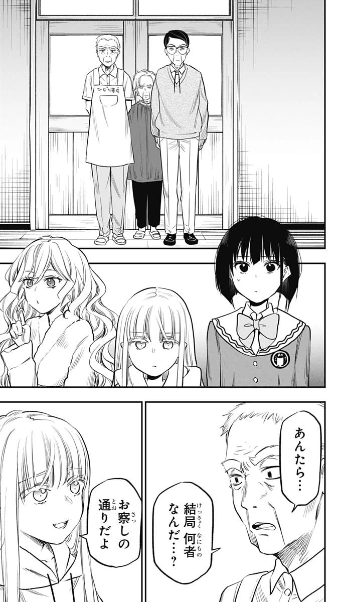 ページ 15 — 第11話