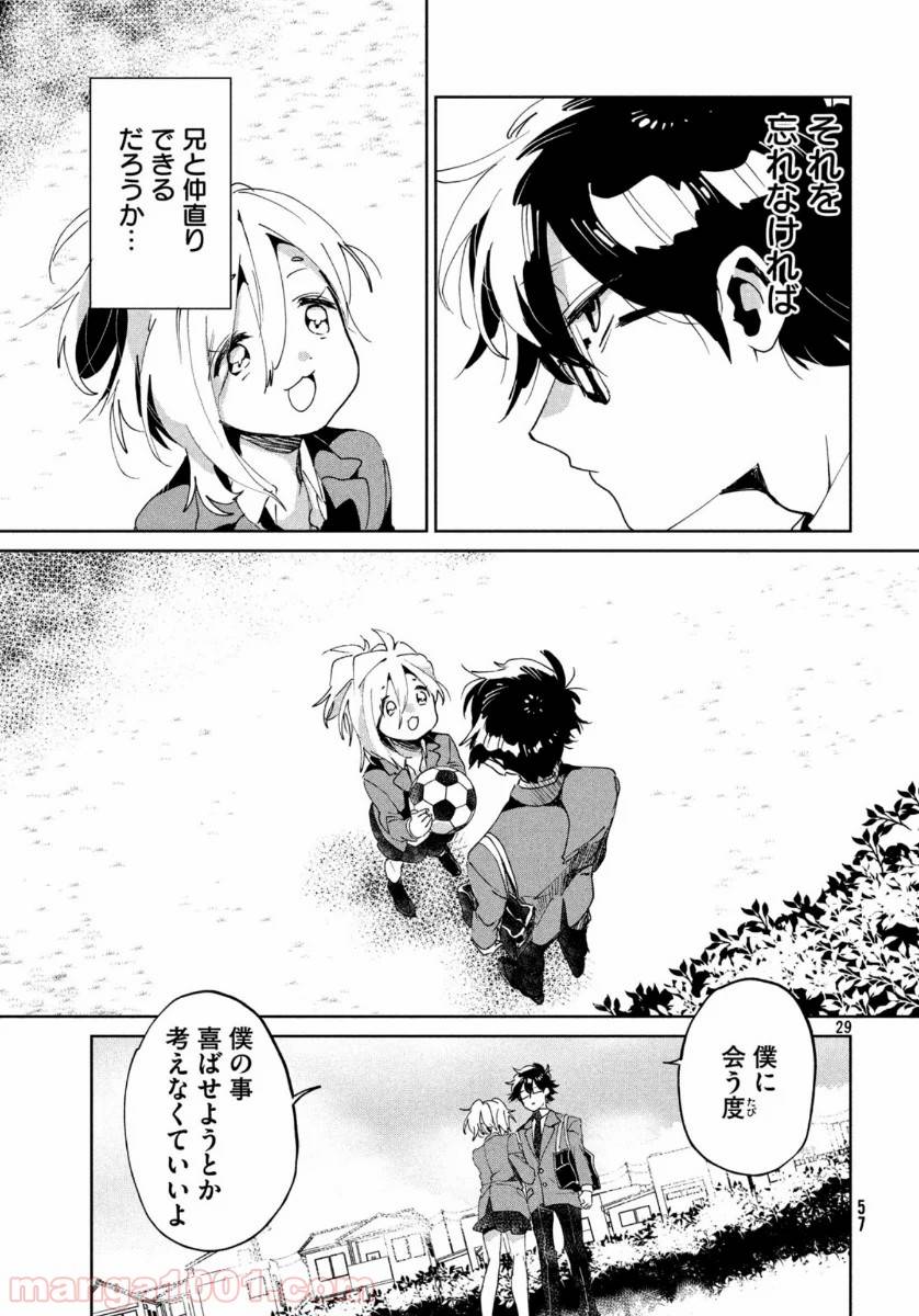 ページ 29 — 第4話