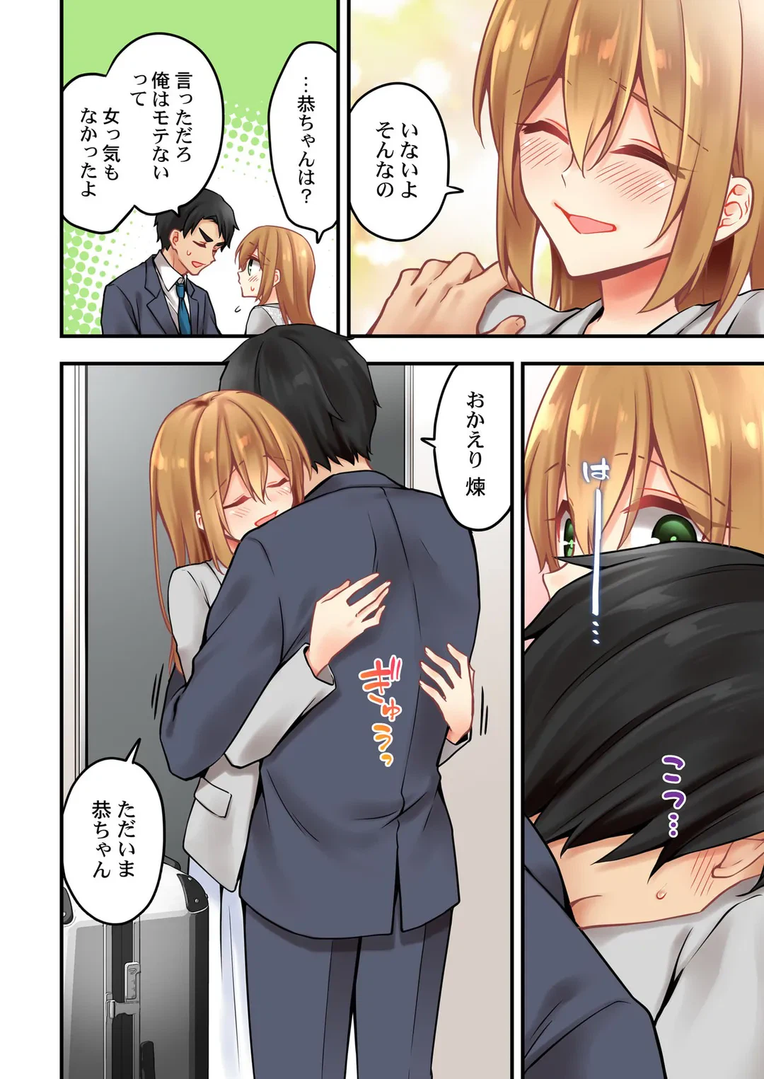 ページ 3 — 第170話