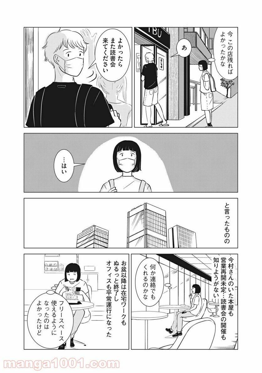 ページ 9 — 第9話