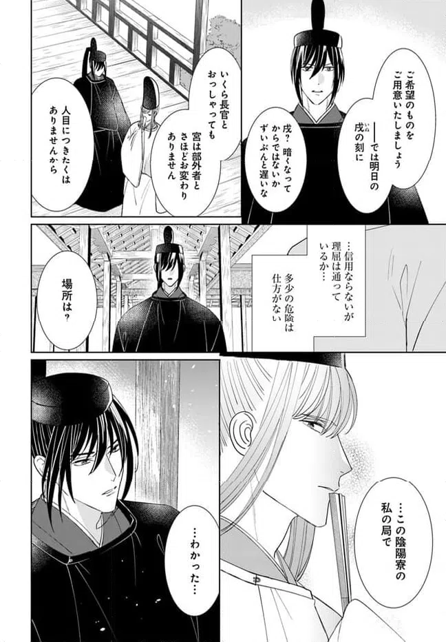 ページ 12 — 第14.2話