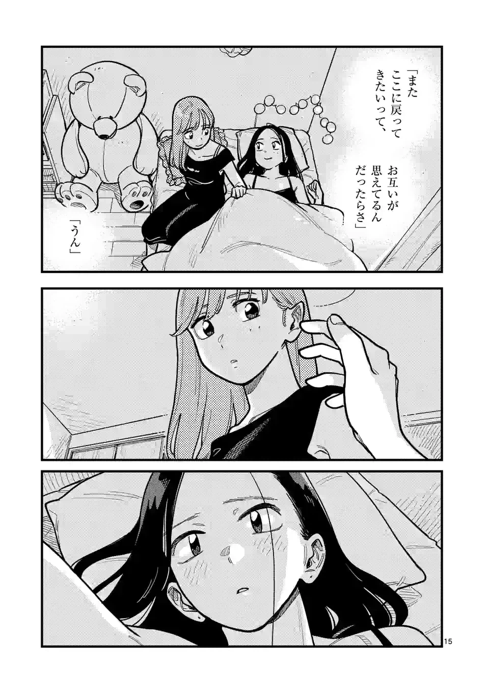 ページ 15 — 第87話